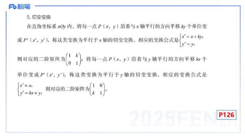 理论精讲23-空间解析几何2-高峰_4-教培资料-26年最新资料-同步更新_初中高中教资_03科三专项（进去保存报考的学科即可）_01科目三FB网课、三色速记手册、知识点导图等推荐