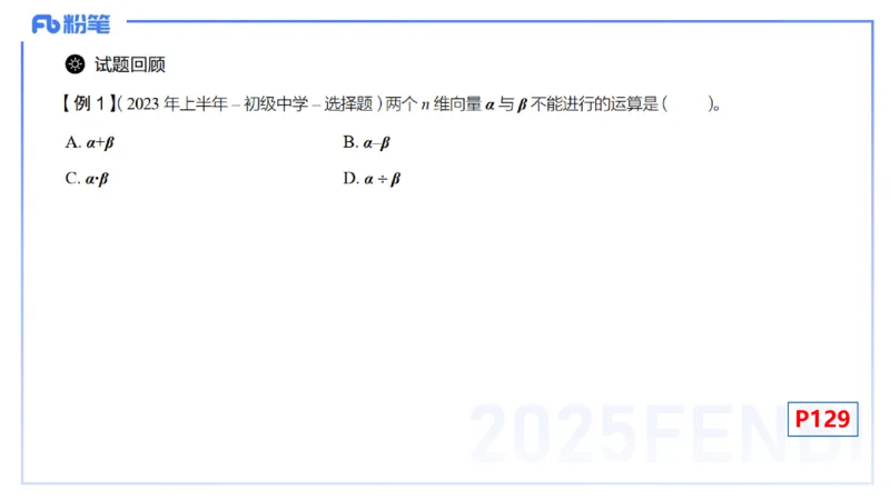 理论精讲23-空间解析几何2-高峰_4-教培资料-26年最新资料-同步更新_初中高中教资_03科三专项（进去保存报考的学科即可）_01科目三FB网课、三色速记手册、知识点导图等推荐