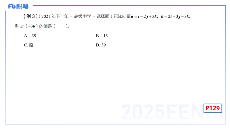 理论精讲23-空间解析几何2-高峰_4-教培资料-26年最新资料-同步更新_初中高中教资_03科三专项（进去保存报考的学科即可）_01科目三FB网课、三色速记手册、知识点导图等推荐