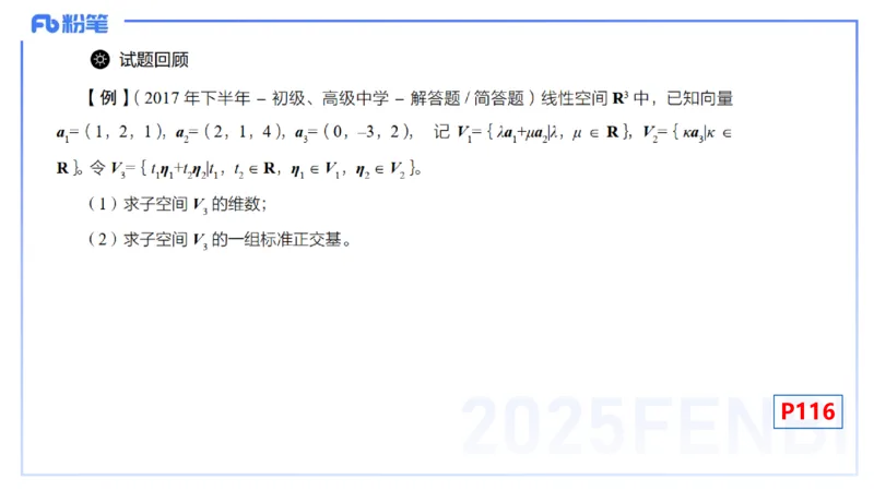 理论精讲23-空间解析几何2-高峰_4-教培资料-26年最新资料-同步更新_初中高中教资_03科三专项（进去保存报考的学科即可）_01科目三FB网课、三色速记手册、知识点导图等推荐