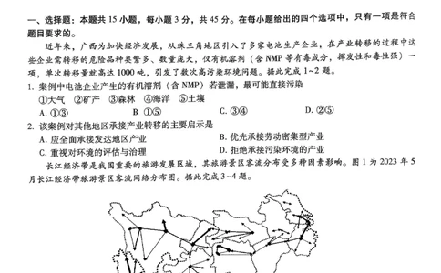 重庆市第八中学2026届高考适应性月考卷（三）地理_251124重庆市第八中学2026届高考适应性月考卷（三）（全科）