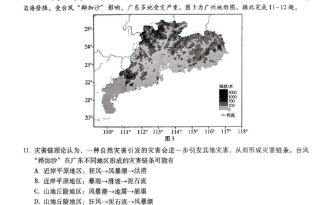 重庆市第八中学2026届高考适应性月考卷（三）地理_251124重庆市第八中学2026届高考适应性月考卷（三）（全科）