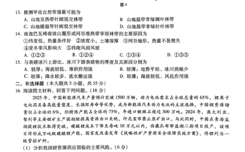 重庆市第八中学2026届高考适应性月考卷（三）地理_251124重庆市第八中学2026届高考适应性月考卷（三）（全科）