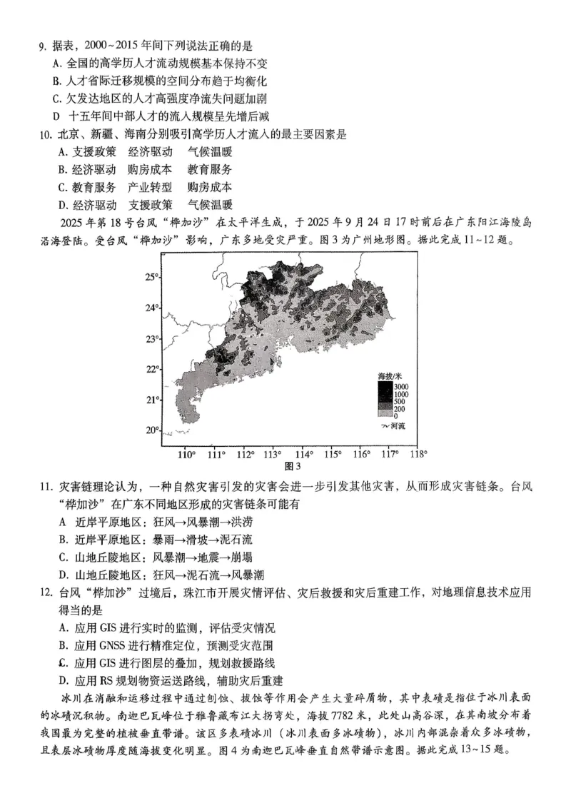 重庆市第八中学2026届高考适应性月考卷（三）地理_251124重庆市第八中学2026届高考适应性月考卷（三）（全科）
