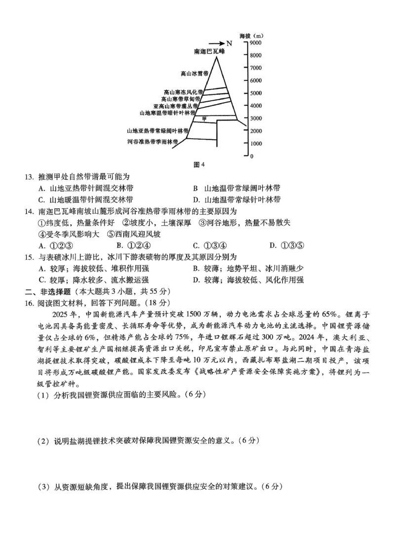 重庆市第八中学2026届高考适应性月考卷（三）地理_251124重庆市第八中学2026届高考适应性月考卷（三）（全科）