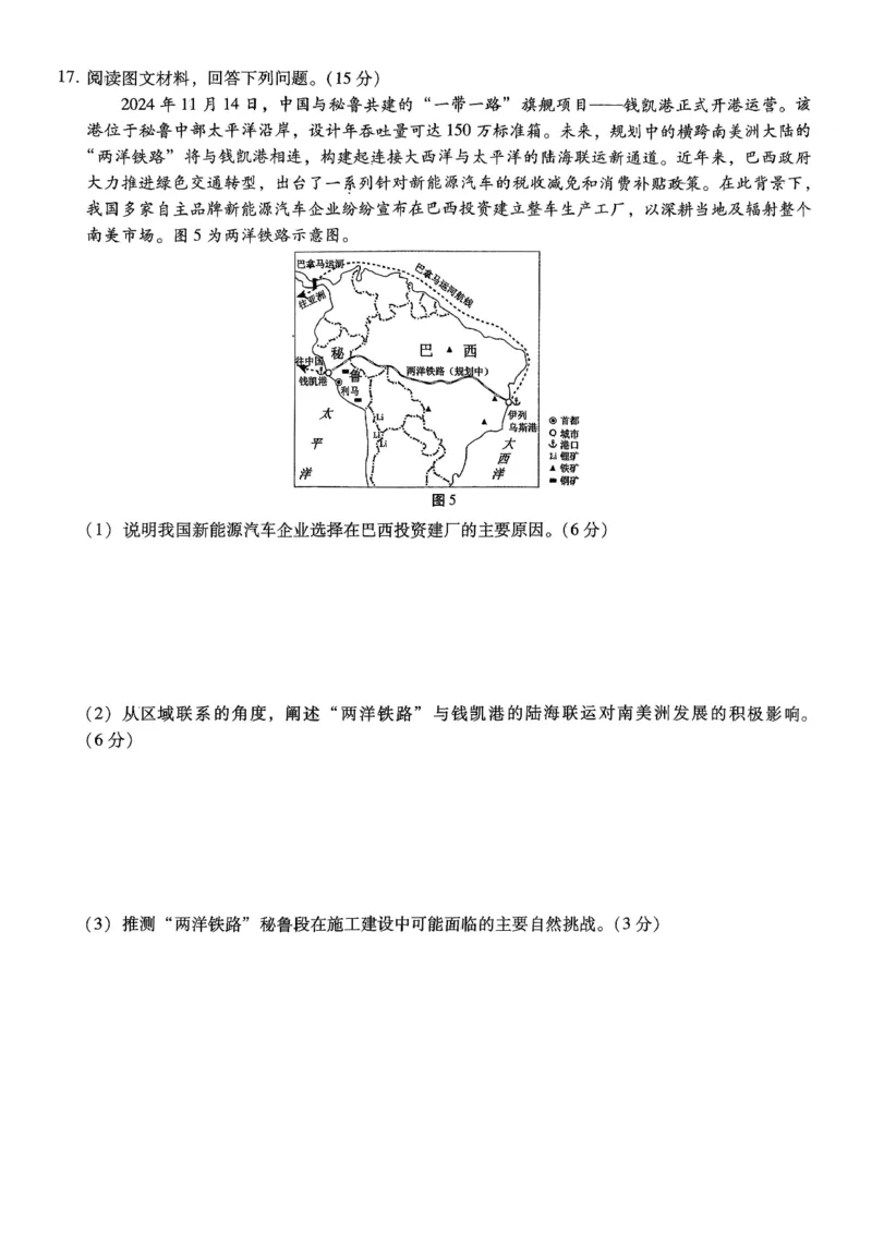重庆市第八中学2026届高考适应性月考卷（三）地理_251124重庆市第八中学2026届高考适应性月考卷（三）（全科）