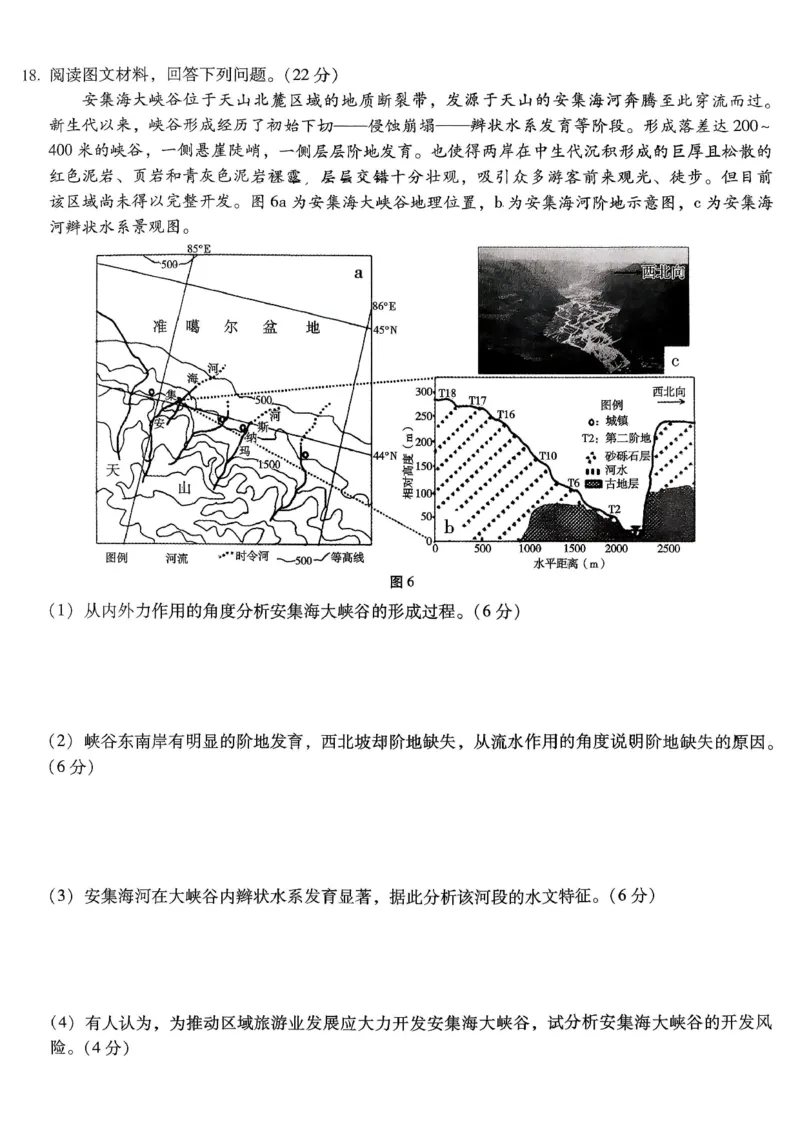 重庆市第八中学2026届高考适应性月考卷（三）地理_251124重庆市第八中学2026届高考适应性月考卷（三）（全科）