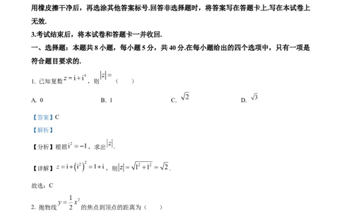精品解析：河南省2024届高三TOP20名校仿真模拟一数学试题（解析版）_2024届河南省TOP二十名校高三上学期仿真模拟（一）_2024届河南省TOP二十名校高三上学期仿真模拟（一）数学试题