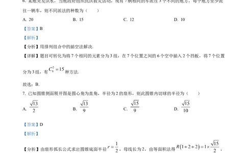 精品解析：河南省2024届高三TOP20名校仿真模拟一数学试题（解析版）_2024届河南省TOP二十名校高三上学期仿真模拟（一）_2024届河南省TOP二十名校高三上学期仿真模拟（一）数学试题
