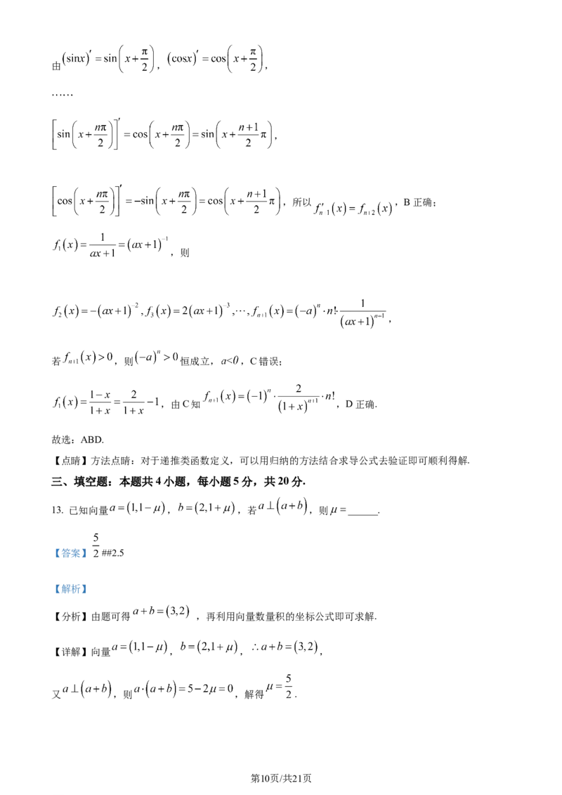 精品解析：河南省2024届高三TOP20名校仿真模拟一数学试题（解析版）_2024届河南省TOP二十名校高三上学期仿真模拟（一）_2024届河南省TOP二十名校高三上学期仿真模拟（一）数学试题