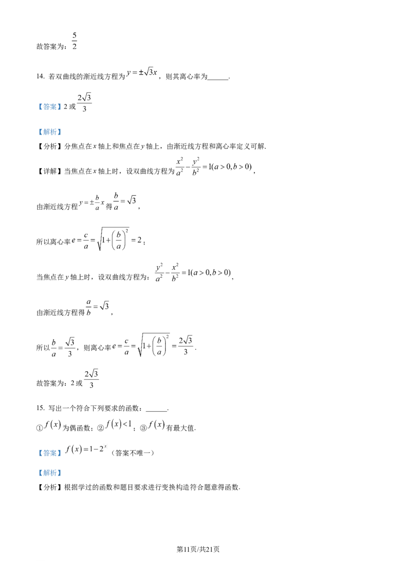 精品解析：河南省2024届高三TOP20名校仿真模拟一数学试题（解析版）_2024届河南省TOP二十名校高三上学期仿真模拟（一）_2024届河南省TOP二十名校高三上学期仿真模拟（一）数学试题