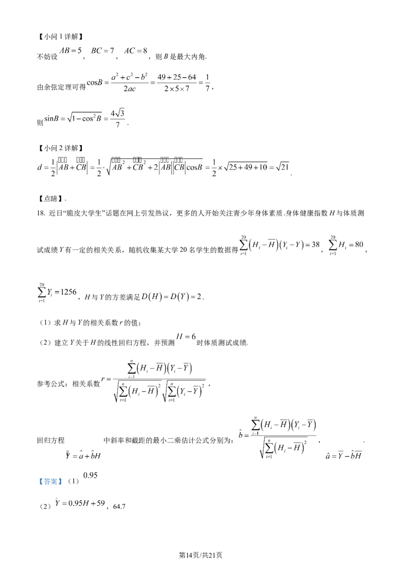 精品解析：河南省2024届高三TOP20名校仿真模拟一数学试题（解析版）_2024届河南省TOP二十名校高三上学期仿真模拟（一）_2024届河南省TOP二十名校高三上学期仿真模拟（一）数学试题