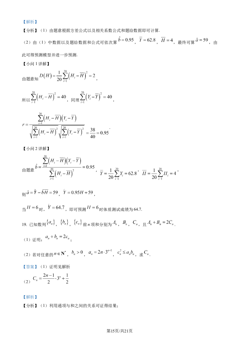 精品解析：河南省2024届高三TOP20名校仿真模拟一数学试题（解析版）_2024届河南省TOP二十名校高三上学期仿真模拟（一）_2024届河南省TOP二十名校高三上学期仿真模拟（一）数学试题