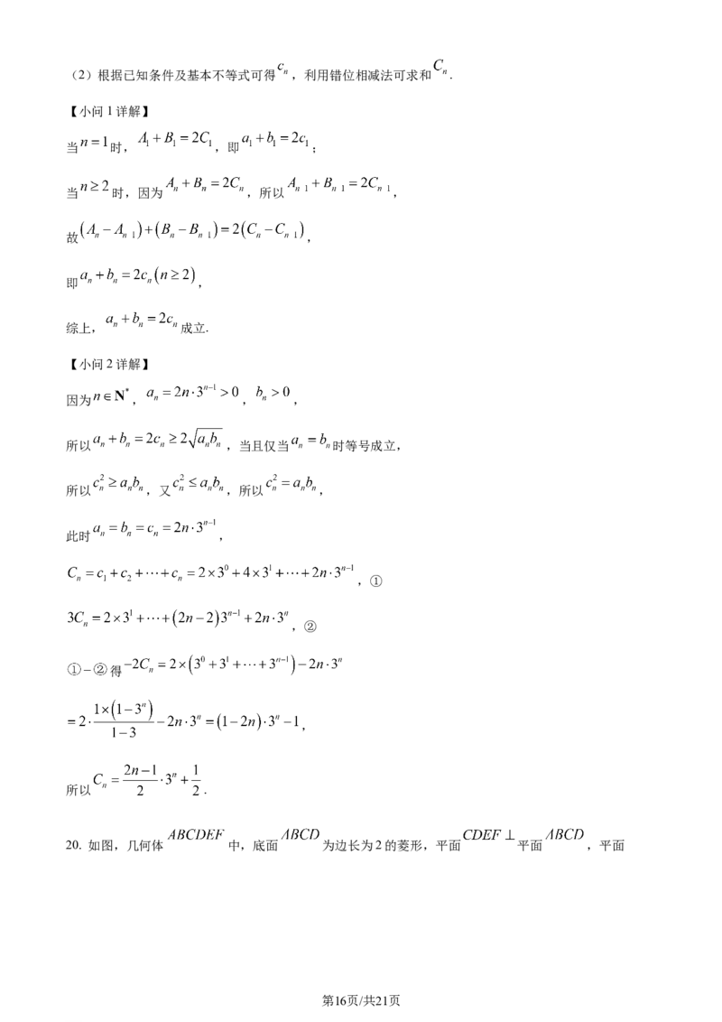 精品解析：河南省2024届高三TOP20名校仿真模拟一数学试题（解析版）_2024届河南省TOP二十名校高三上学期仿真模拟（一）_2024届河南省TOP二十名校高三上学期仿真模拟（一）数学试题