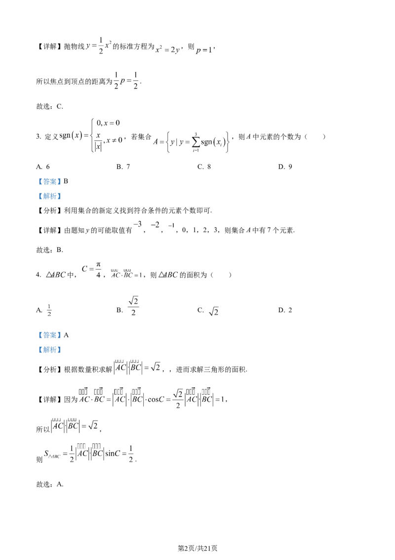 精品解析：河南省2024届高三TOP20名校仿真模拟一数学试题（解析版）_2024届河南省TOP二十名校高三上学期仿真模拟（一）_2024届河南省TOP二十名校高三上学期仿真模拟（一）数学试题
