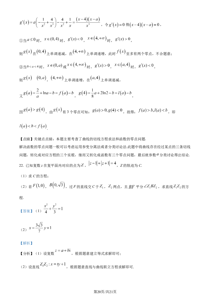 精品解析：河南省2024届高三TOP20名校仿真模拟一数学试题（解析版）_2024届河南省TOP二十名校高三上学期仿真模拟（一）_2024届河南省TOP二十名校高三上学期仿真模拟（一）数学试题