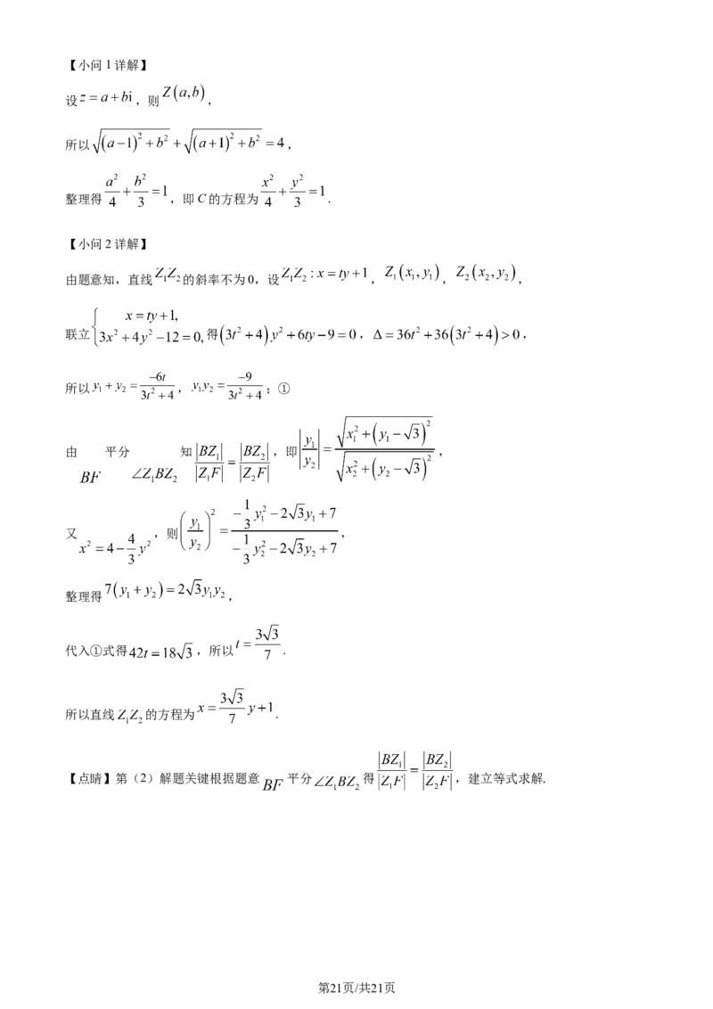 精品解析：河南省2024届高三TOP20名校仿真模拟一数学试题（解析版）_2024届河南省TOP二十名校高三上学期仿真模拟（一）_2024届河南省TOP二十名校高三上学期仿真模拟（一）数学试题