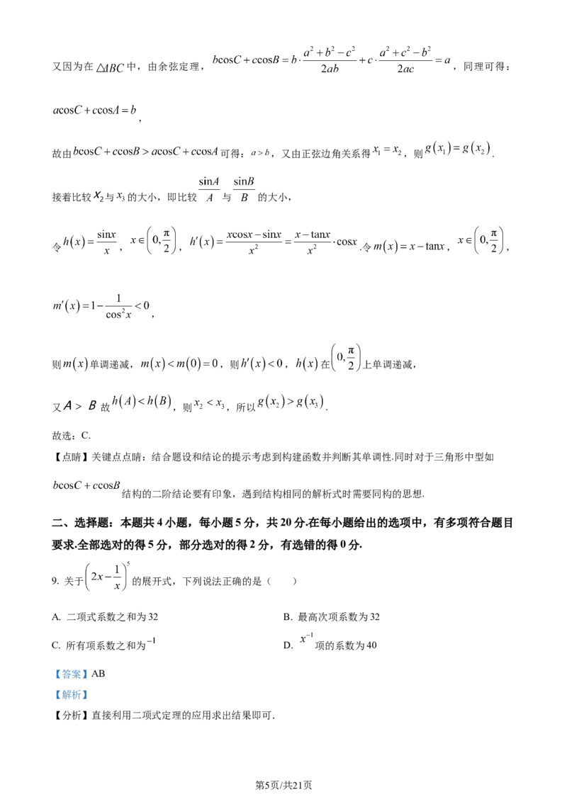 精品解析：河南省2024届高三TOP20名校仿真模拟一数学试题（解析版）_2024届河南省TOP二十名校高三上学期仿真模拟（一）_2024届河南省TOP二十名校高三上学期仿真模拟（一）数学试题