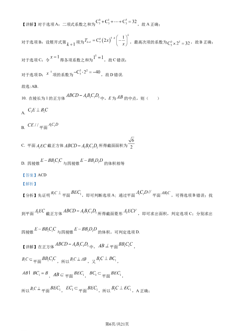 精品解析：河南省2024届高三TOP20名校仿真模拟一数学试题（解析版）_2024届河南省TOP二十名校高三上学期仿真模拟（一）_2024届河南省TOP二十名校高三上学期仿真模拟（一）数学试题