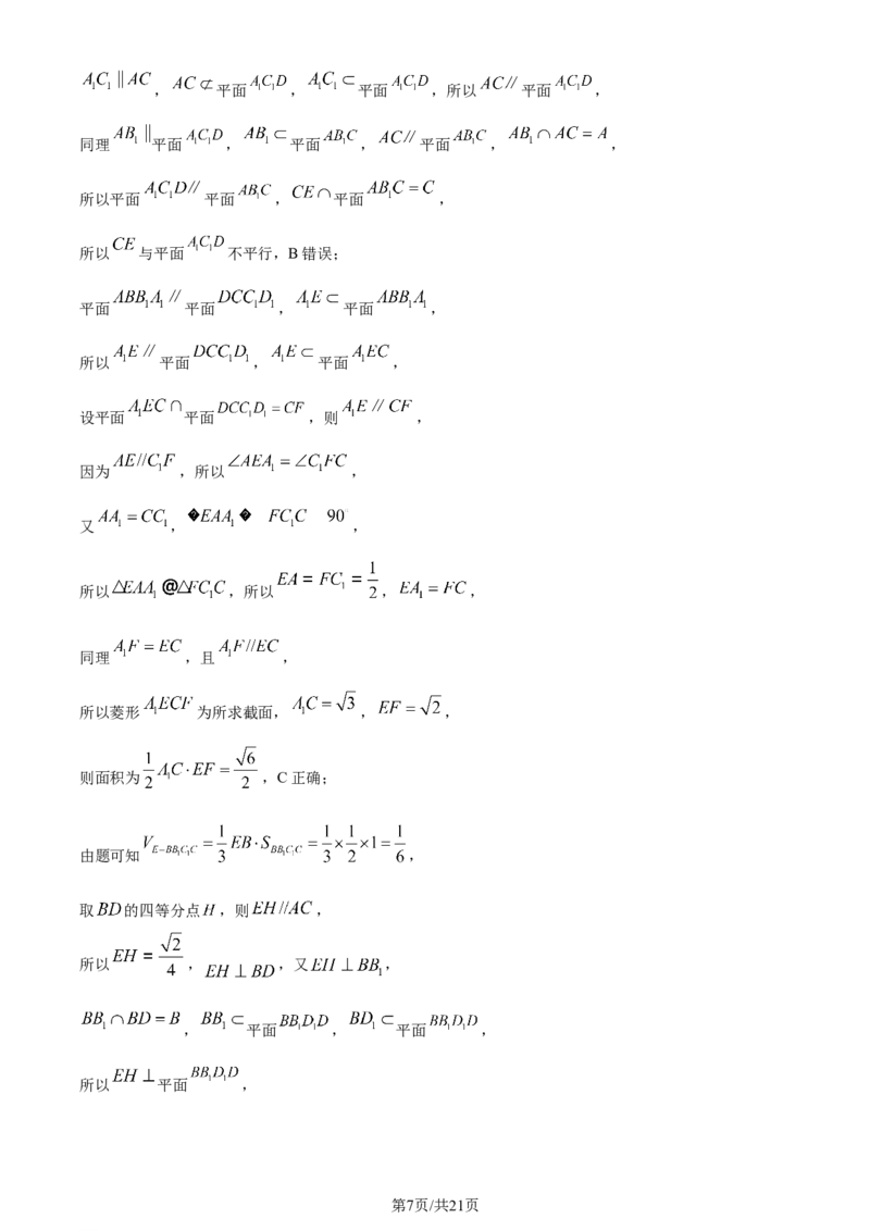 精品解析：河南省2024届高三TOP20名校仿真模拟一数学试题（解析版）_2024届河南省TOP二十名校高三上学期仿真模拟（一）_2024届河南省TOP二十名校高三上学期仿真模拟（一）数学试题