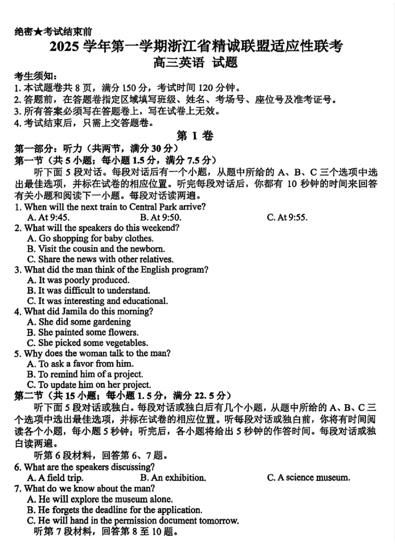 英语_2025年12月_251212浙江精诚联盟2025学年第一学期高三12月适应性联考（全科）_浙江精诚联盟2025学年第一学期高三12月适应性联考英语