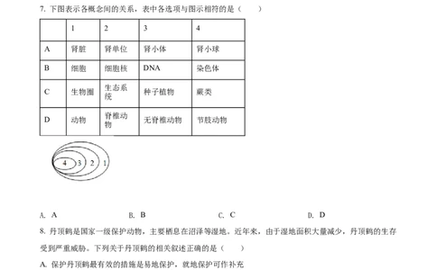 精品解析：2022年湖北省恩施州中考生物真题（原卷版）_中考真题_8.生物中考真题2015-2024年_2022年全国中考生物114份14