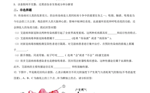 精品解析：2022年湖北省恩施州中考生物真题（原卷版）_中考真题_8.生物中考真题2015-2024年_2022年全国中考生物114份14