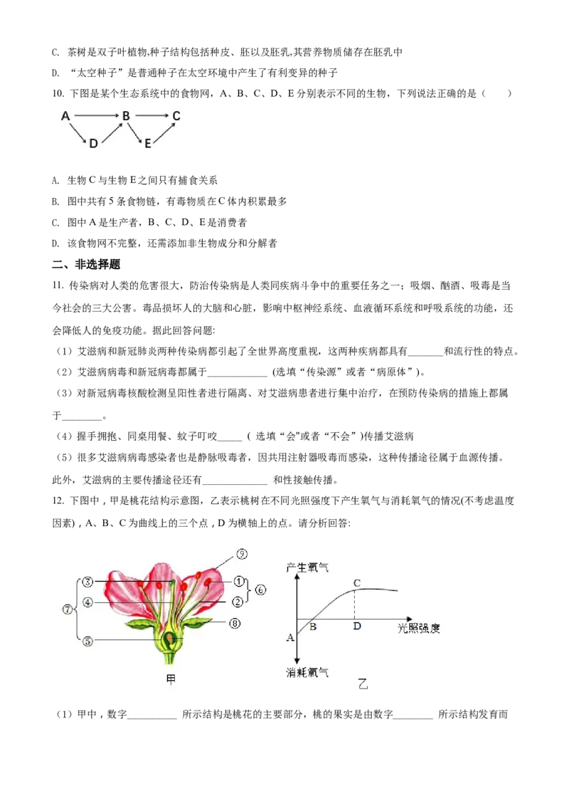 精品解析：2022年湖北省恩施州中考生物真题（原卷版）_中考真题_8.生物中考真题2015-2024年_2022年全国中考生物114份14