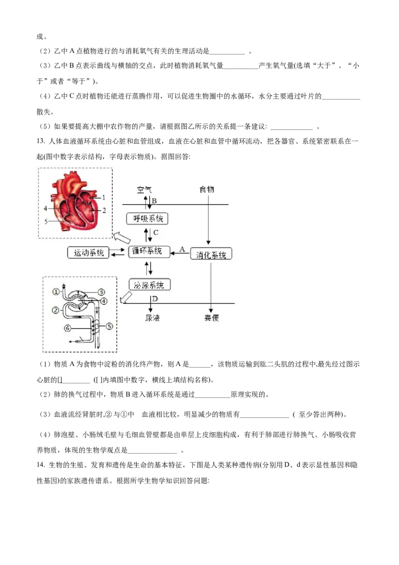精品解析：2022年湖北省恩施州中考生物真题（原卷版）_中考真题_8.生物中考真题2015-2024年_2022年全国中考生物114份14