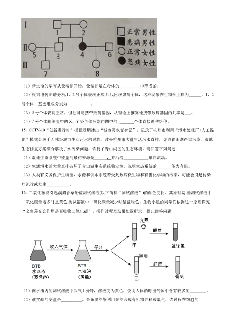 精品解析：2022年湖北省恩施州中考生物真题（原卷版）_中考真题_8.生物中考真题2015-2024年_2022年全国中考生物114份14
