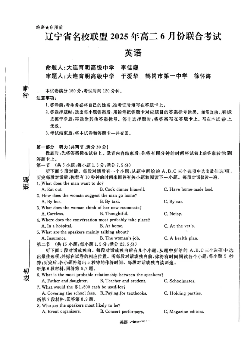 辽宁省名校联盟2025年高二6月联合考试-英语试卷+答案_2025年6月_250612辽宁省名校联盟2024-2025学年高二下学期6月份联合考试（全科）(1)