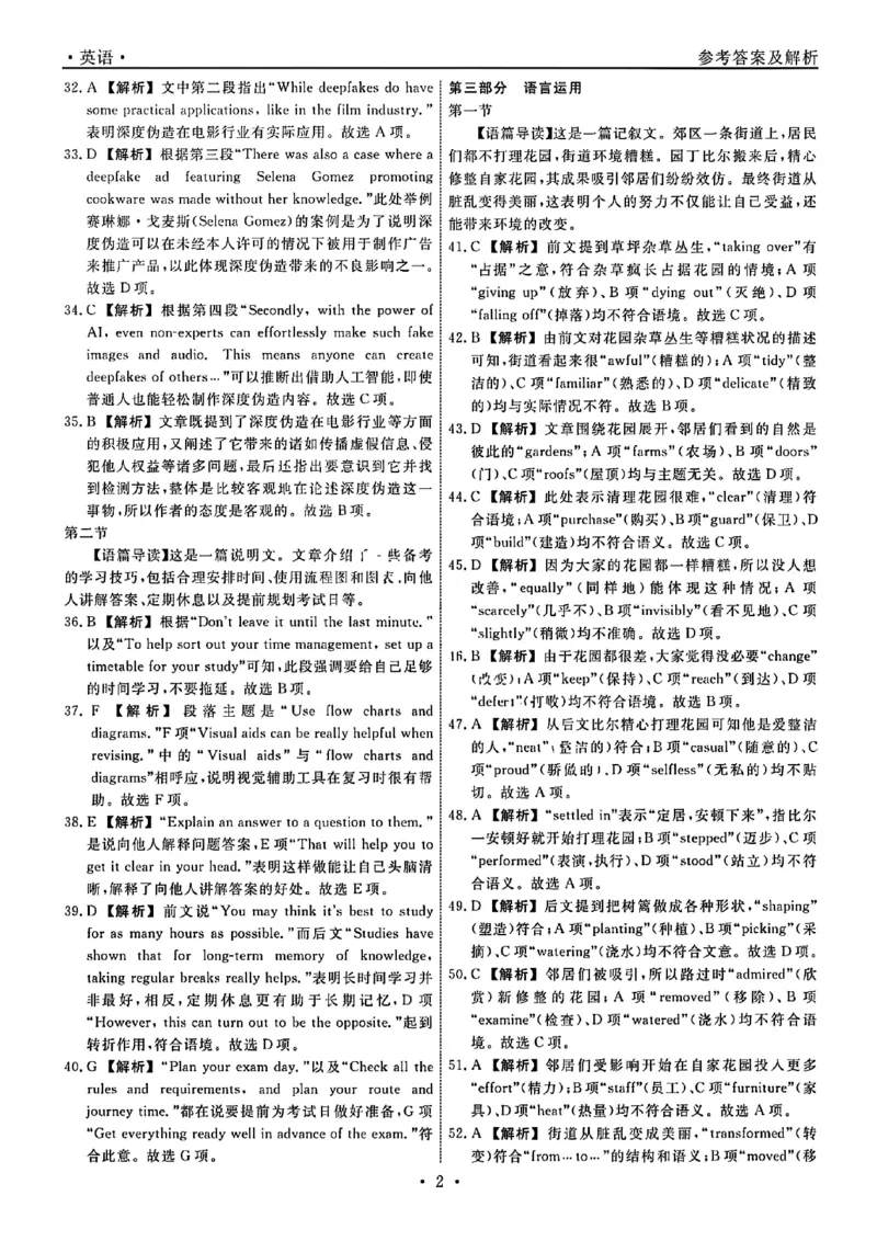 辽宁省名校联盟2025年高二6月联合考试-英语试卷+答案_2025年6月_250612辽宁省名校联盟2024-2025学年高二下学期6月份联合考试（全科）(1)