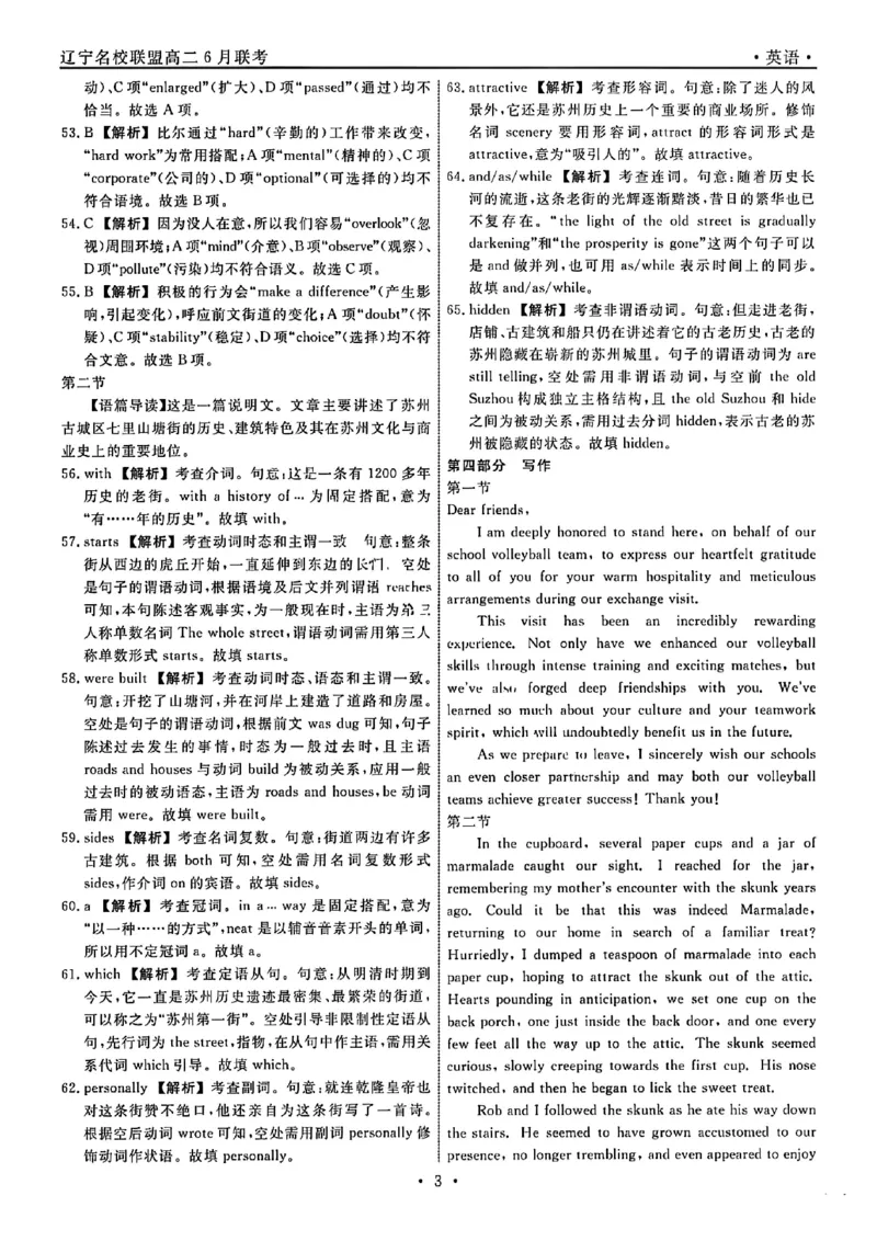辽宁省名校联盟2025年高二6月联合考试-英语试卷+答案_2025年6月_250612辽宁省名校联盟2024-2025学年高二下学期6月份联合考试（全科）(1)