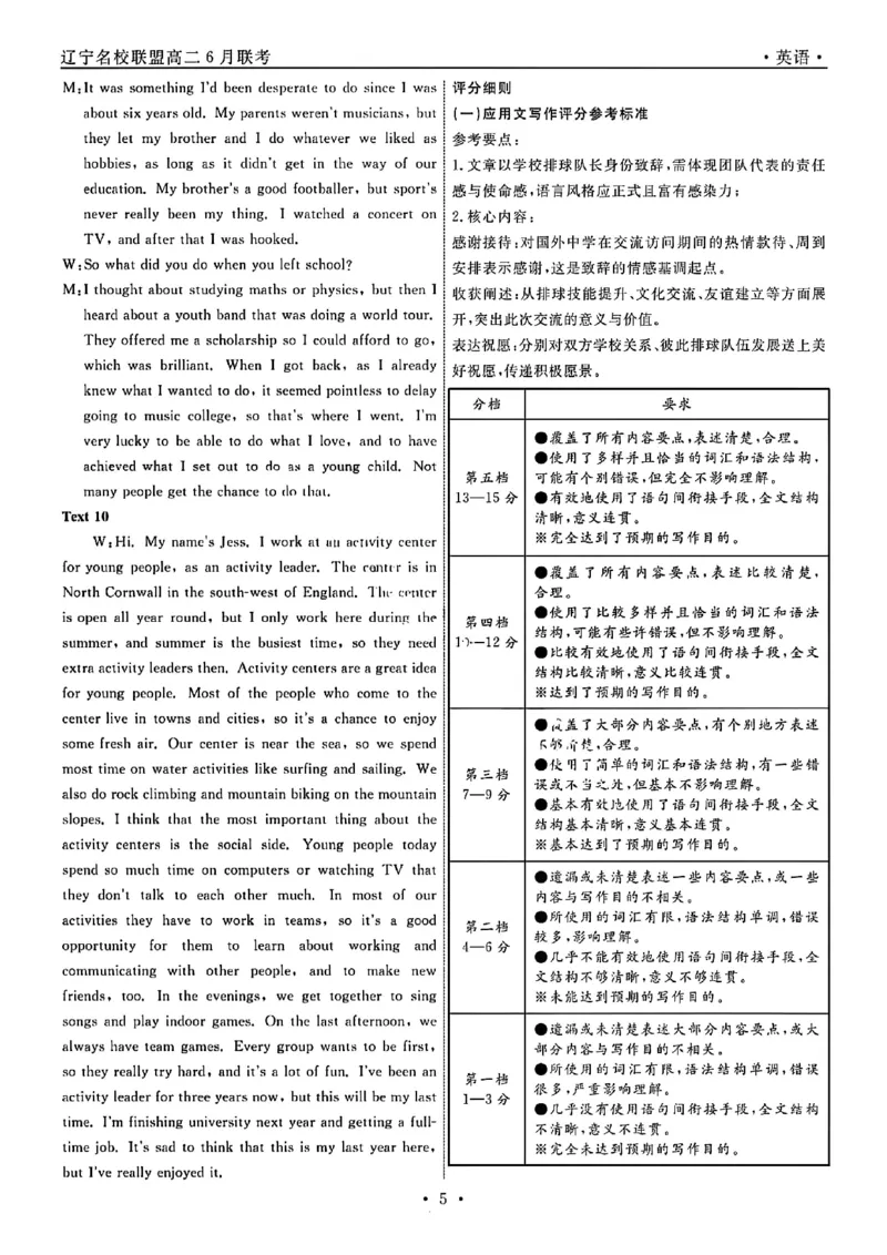 辽宁省名校联盟2025年高二6月联合考试-英语试卷+答案_2025年6月_250612辽宁省名校联盟2024-2025学年高二下学期6月份联合考试（全科）(1)