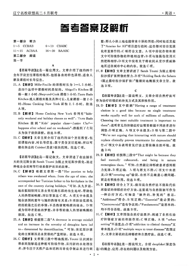 辽宁省名校联盟2025年高二6月联合考试-英语试卷+答案_2025年6月_250612辽宁省名校联盟2024-2025学年高二下学期6月份联合考试（全科）(1)