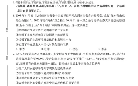 高三政治试卷SY_2025年12月_251203安徽省鼎尖名校2025-2026学年高三上学期第六届逐梦星辰11月联考（全科）_安徽省鼎尖名校2025-2026学年高三上学期第六届逐梦星辰联考政治试卷（含答案）