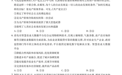 高三政治试卷SY_2025年12月_251203安徽省鼎尖名校2025-2026学年高三上学期第六届逐梦星辰11月联考（全科）_安徽省鼎尖名校2025-2026学年高三上学期第六届逐梦星辰联考政治试卷（含答案）