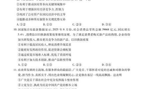 高三政治试卷SY_2025年12月_251203安徽省鼎尖名校2025-2026学年高三上学期第六届逐梦星辰11月联考（全科）_安徽省鼎尖名校2025-2026学年高三上学期第六届逐梦星辰联考政治试卷（含答案）