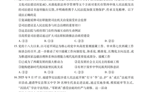 高三政治试卷SY_2025年12月_251203安徽省鼎尖名校2025-2026学年高三上学期第六届逐梦星辰11月联考（全科）_安徽省鼎尖名校2025-2026学年高三上学期第六届逐梦星辰联考政治试卷（含答案）