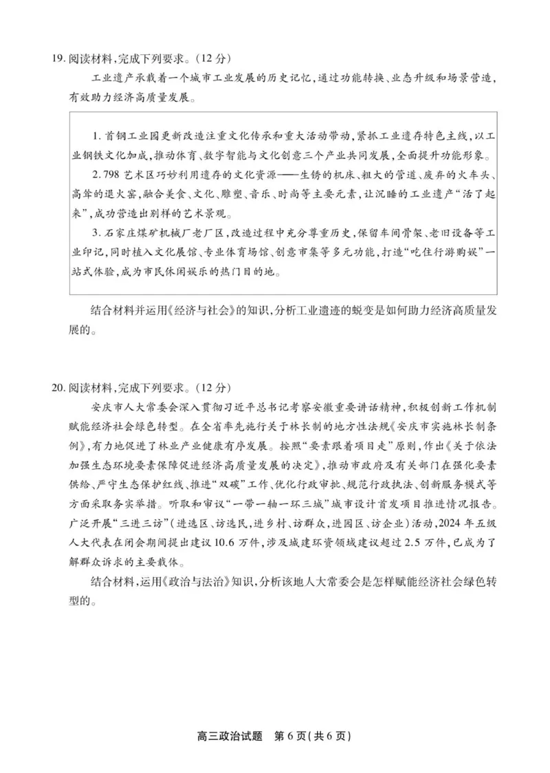 高三政治试卷SY_2025年12月_251203安徽省鼎尖名校2025-2026学年高三上学期第六届逐梦星辰11月联考（全科）_安徽省鼎尖名校2025-2026学年高三上学期第六届逐梦星辰联考政治试卷（含答案）
