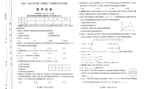 高二数学试题_2025年7月_250702山西省太原市2024-2025学年高二下学期期末（全科）_太原市2024-2025学年高二下学期期末数学