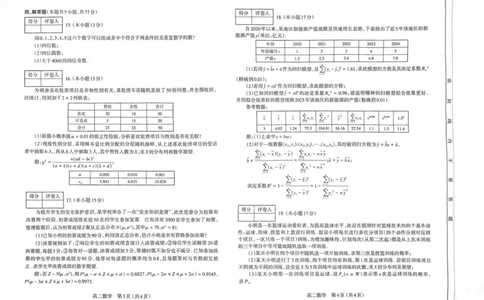高二数学试题_2025年7月_250702山西省太原市2024-2025学年高二下学期期末（全科）_太原市2024-2025学年高二下学期期末数学