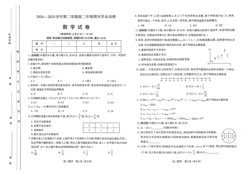高二数学试题_2025年7月_250702山西省太原市2024-2025学年高二下学期期末（全科）_太原市2024-2025学年高二下学期期末数学