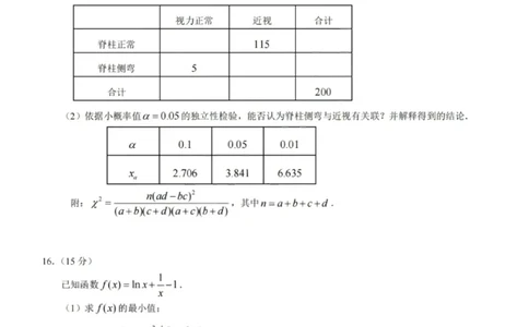 重庆康德教育2025年高二下期末联合检测试卷数学+答案_2025年7月_250703重庆康德教育2025年高二下期末联合检测试卷（全科）