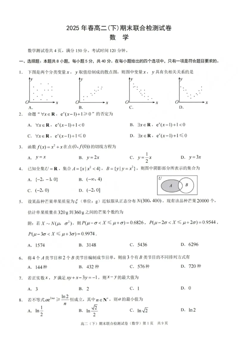重庆康德教育2025年高二下期末联合检测试卷数学+答案_2025年7月_250703重庆康德教育2025年高二下期末联合检测试卷（全科）