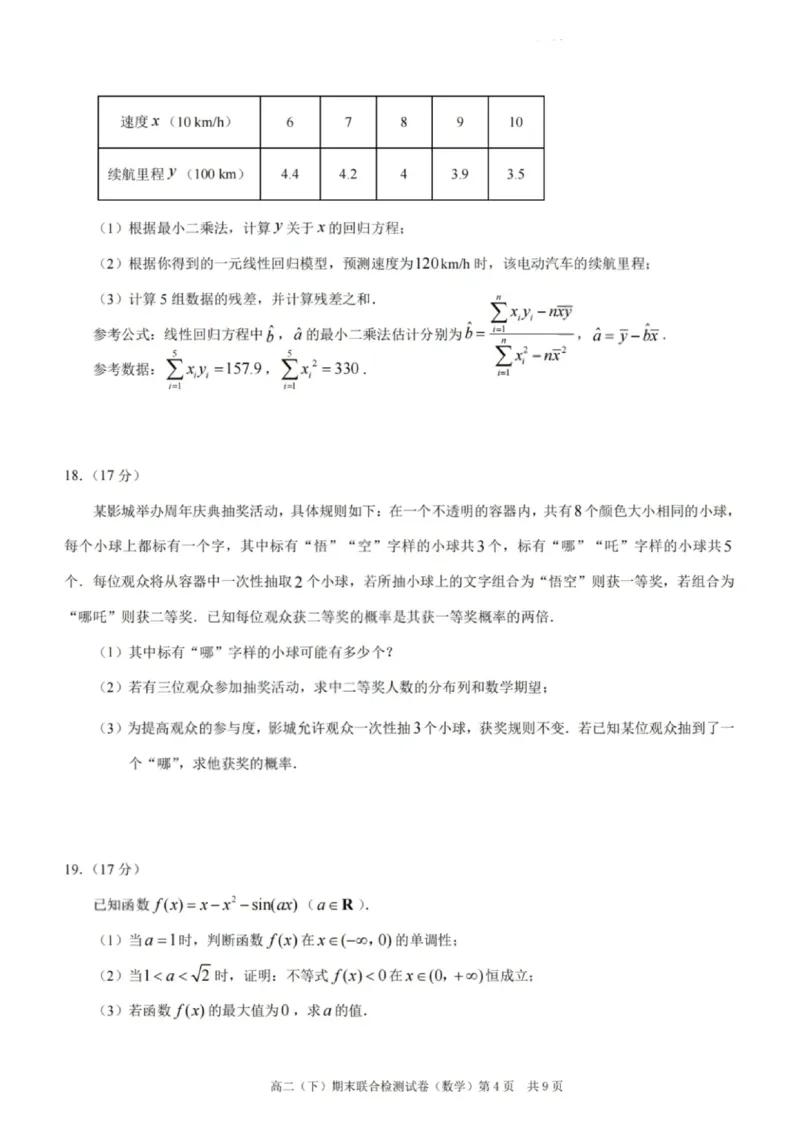 重庆康德教育2025年高二下期末联合检测试卷数学+答案_2025年7月_250703重庆康德教育2025年高二下期末联合检测试卷（全科）