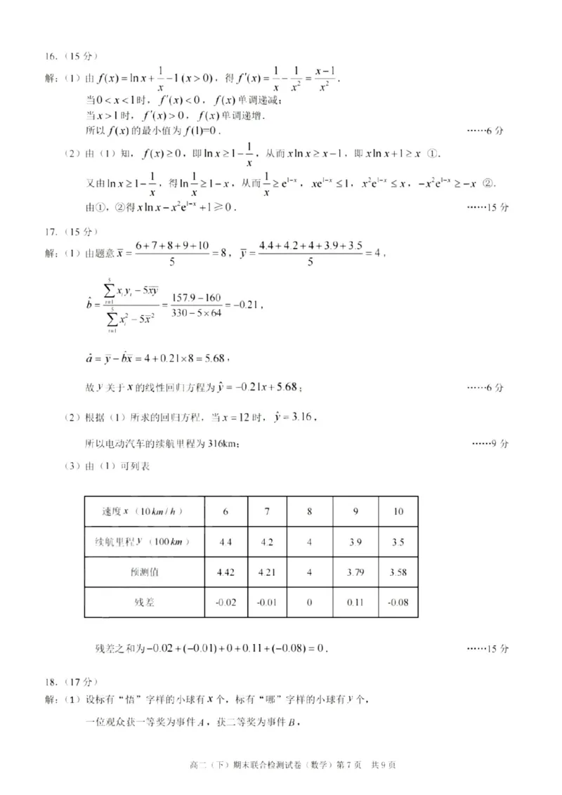 重庆康德教育2025年高二下期末联合检测试卷数学+答案_2025年7月_250703重庆康德教育2025年高二下期末联合检测试卷（全科）