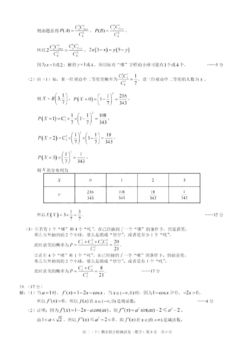 重庆康德教育2025年高二下期末联合检测试卷数学+答案_2025年7月_250703重庆康德教育2025年高二下期末联合检测试卷（全科）