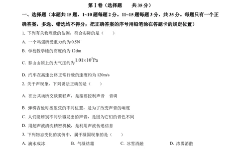 精品解析：2023年山东省泰安市中考物理试题（原卷版）_中考真题_4.物理中考真题2015-2024年_2023中考物理真题7.20_精品解析：2023年山东省泰安市中考物理试题