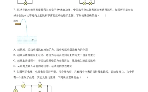 精品解析：2023年山东省泰安市中考物理试题（原卷版）_中考真题_4.物理中考真题2015-2024年_2023中考物理真题7.20_精品解析：2023年山东省泰安市中考物理试题